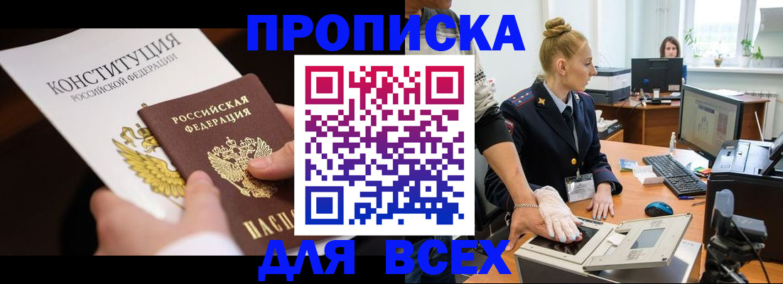 временная прописка в Боготоле